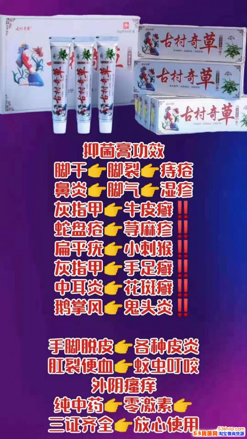 古村奇草小药膏全网招募微商代理专业治疗风湿骨病