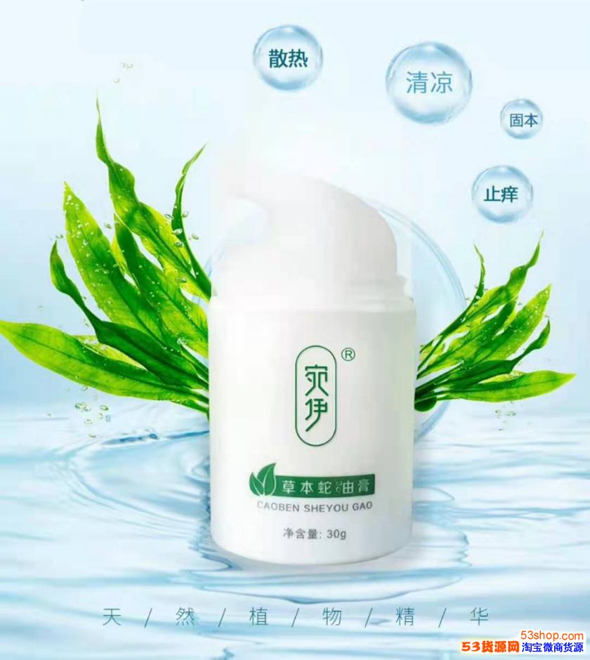 宛伊蛇由抑菌膏168瓶vip6瓶660可混搭