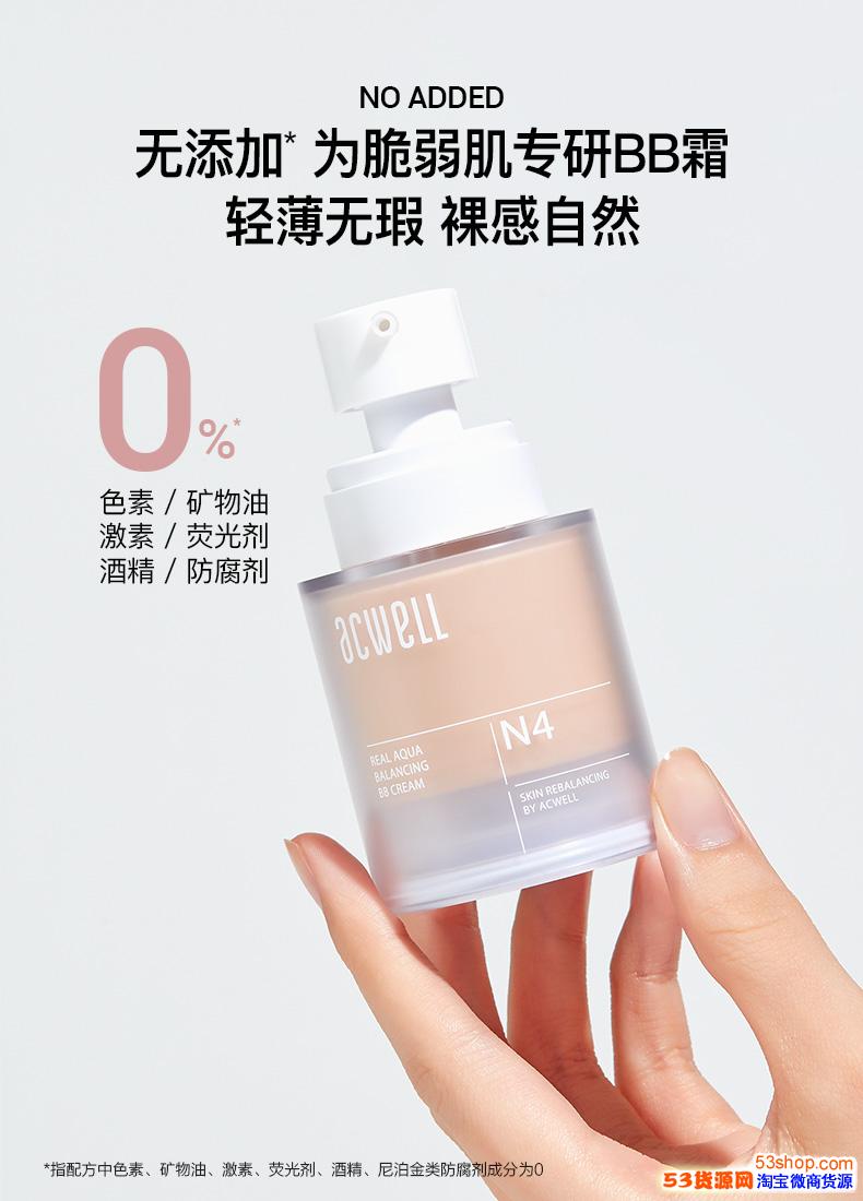 韩国护肤品批发，艾珂薇N4平衡BB霜