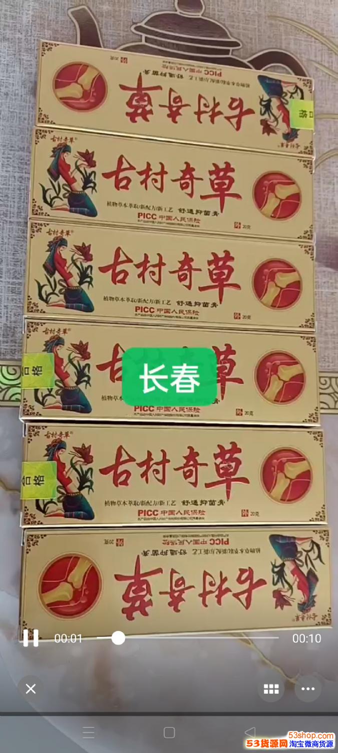 古村奇草药膏是纯中药外敷药,中69药不求快,但求稳一透皮,二透肉,三