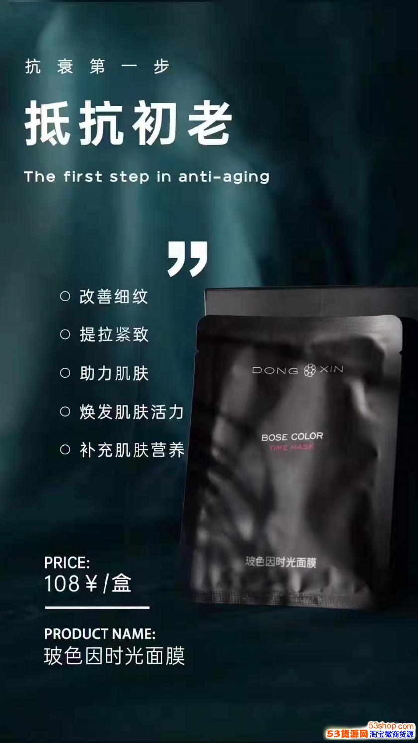 董欣玻色因时光面膜功效成分抗衰老防止脸部下垂