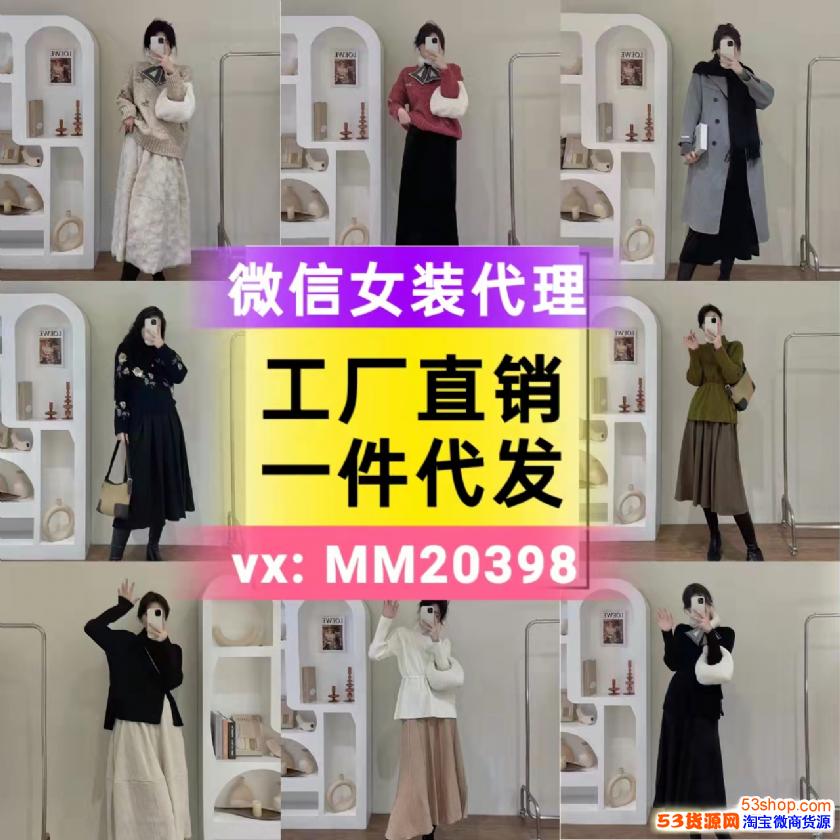 韩国东大门女装代理微商女装代理厂家诚招代理加盟