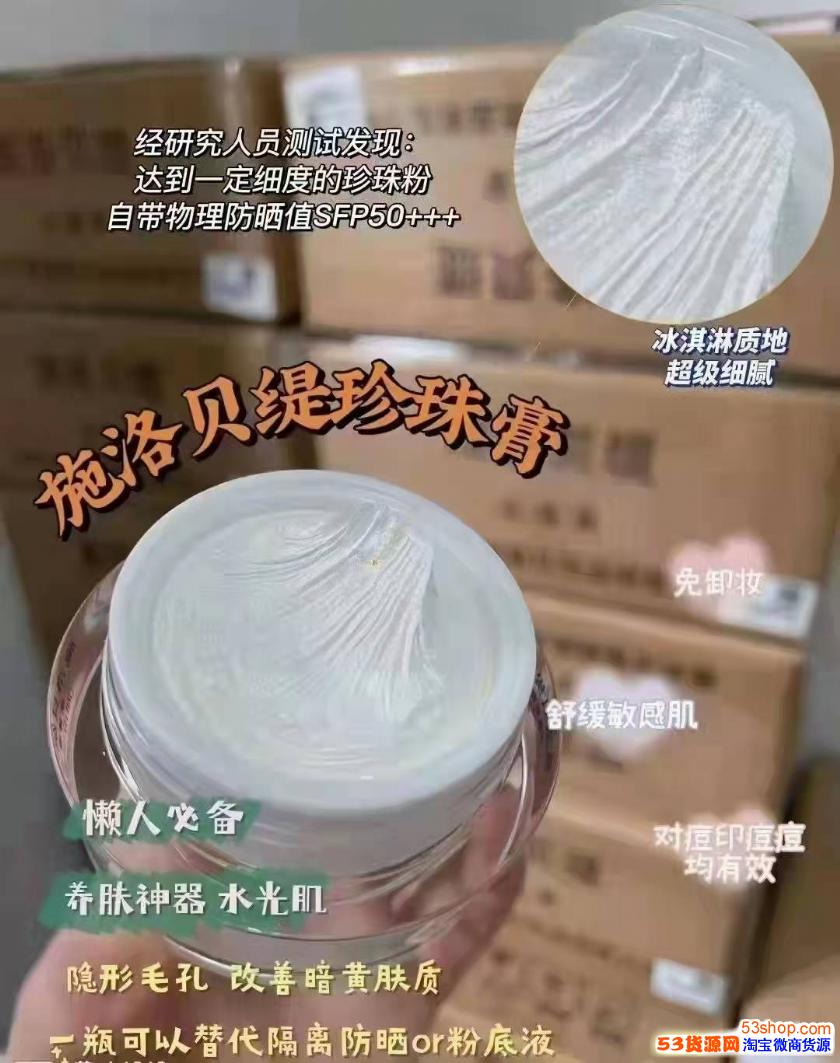 施洛贝缇珍珠膏正确使用方法说明