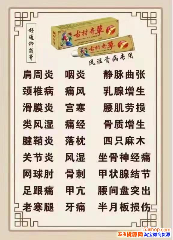 古村奇草有哪些功效真的有那么神奇吗