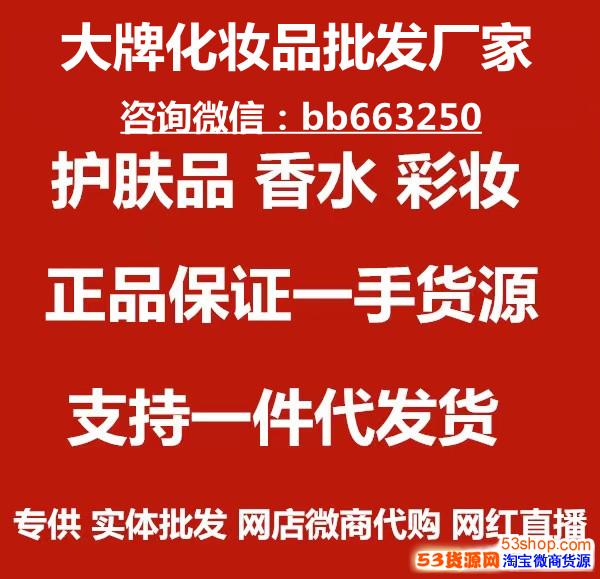 大牌化妆品批发厂家小南美妆严选彩妆护肤品一手货源网支持保密发货
