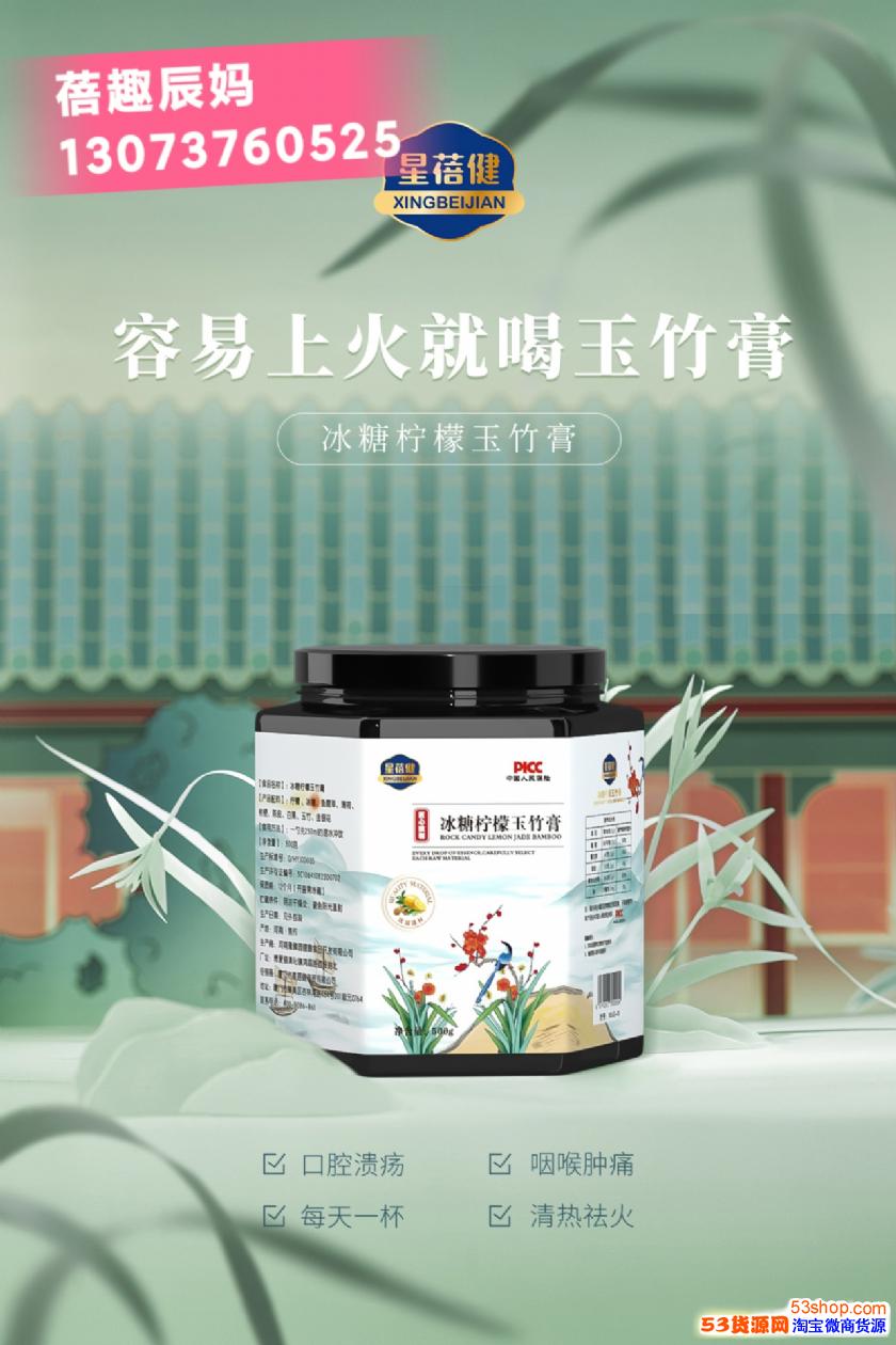 蓓趣的冰糖柠檬玉竹膏效果好不好