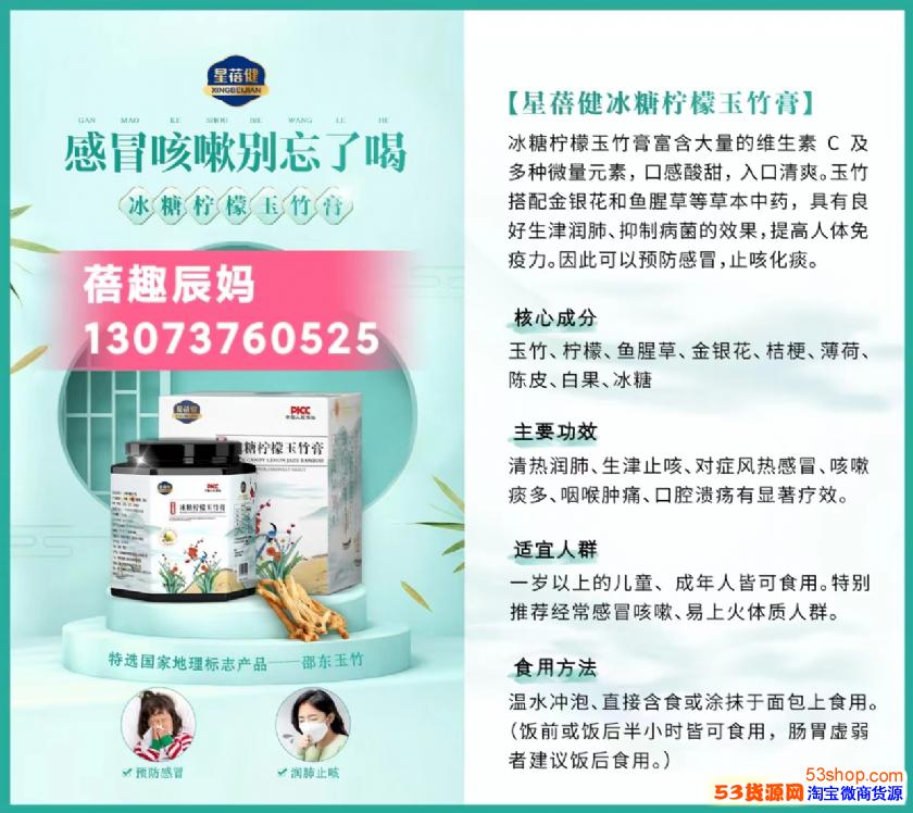 蓓趣的冰糖柠檬玉竹膏效果好不好