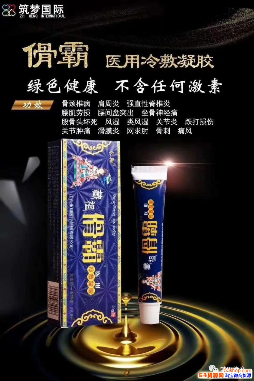 藏祖骨霸纳米露治疗滑膜炎需要几个疗程