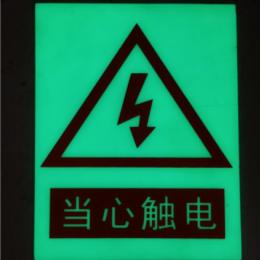 夜光禁止警告指令标志 警示类标识铝板标牌 电力消防安全标识