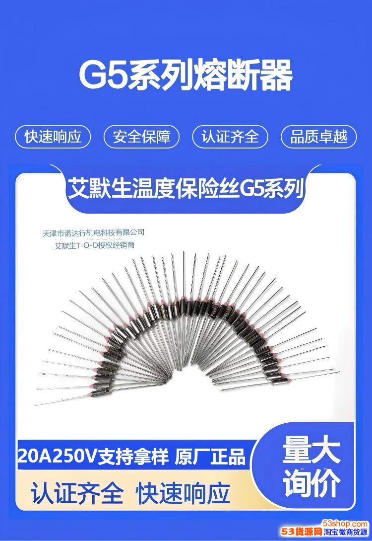 艾默生熔断器温度保险丝 G5A01240C